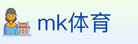 mk体育 体育直播API